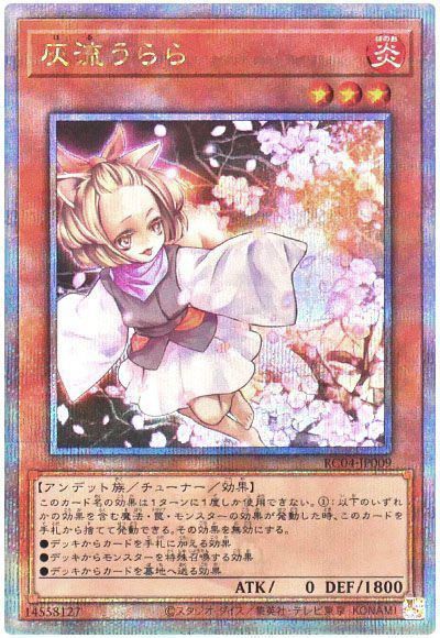 遊戯王】 灰流うらら RC04/QCシク の買取・査定価格 - カーナベル