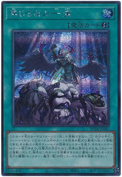 遊戯王 禁じられた一滴 プリズマティックシークレットレア2枚 禁じられ