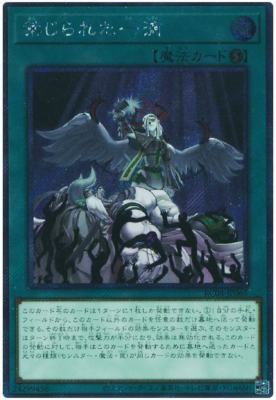 遊戯王】 禁じられた一滴(EXシークレット) RC04/シク の通販 - カーナベル