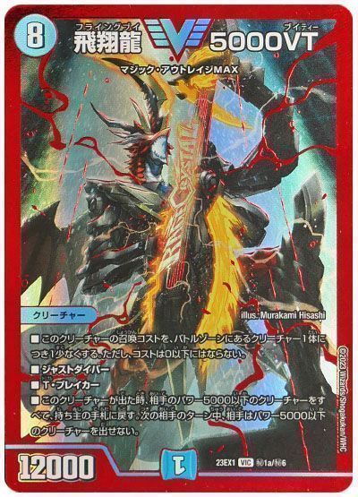 飛翔龍5000 VTダイヤモンド 飛翔龍 5000VT [DM23EX1 3/84