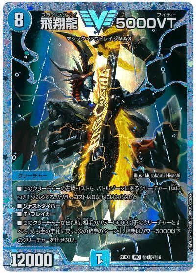 デュエルマスターズ 5000VT 初期 4枚 デュエルマスターズ 5000VT