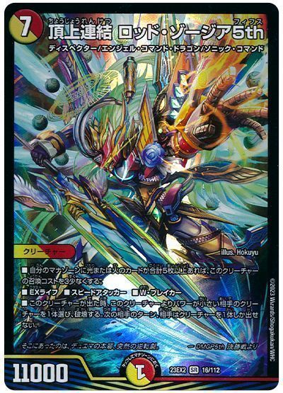 デュエマ】 頂上連結 ロッド・ゾージア5th DM23EX2/SR の通販 - カーナベル