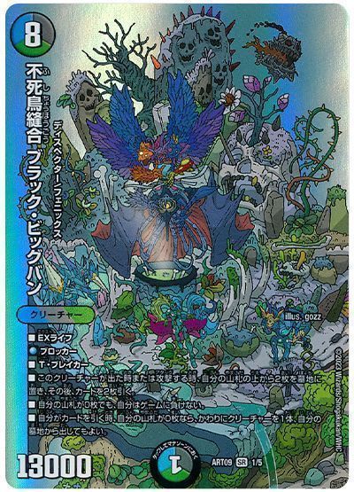 デュエマ】 不死鳥縫合 ブラック・ビッグバン ART09/SR の通販