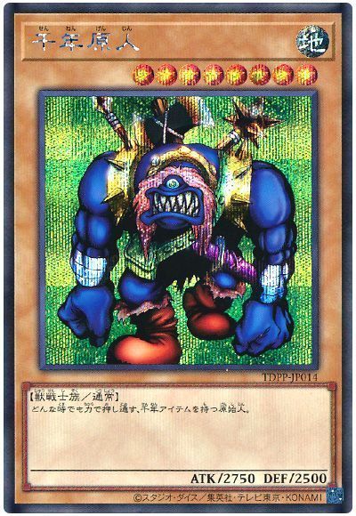 遊戯王】 千年原人(最新版) TDPP/シク の通販 - カーナベル
