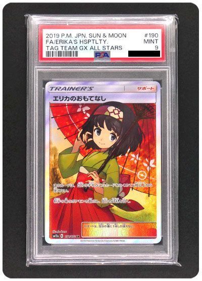 エリカのおもてなし(SR sm12a) PSA9 （レアリティ無し）【ポケモン