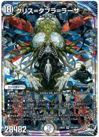 蠅の王 クリス=タブラ=ラーサ(クリスタブララーサ) シク 蝿の王 クリス