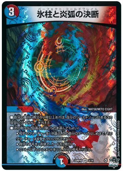 氷柱と炎弧の決断 パーフェクトコールドフレイム 神アート 4 氷柱と炎