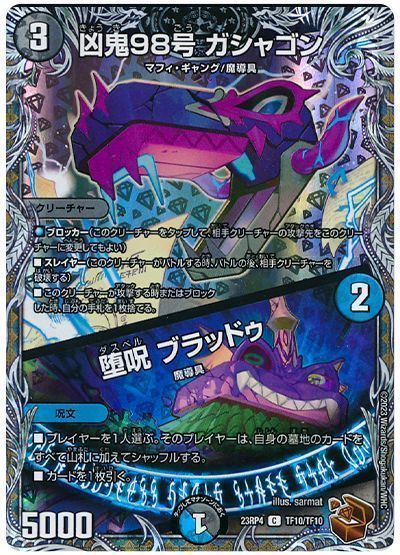 デュエマ】 凶鬼98号 ガシャゴン/堕呪 ブラッドゥ DM23RP4/TF の通販