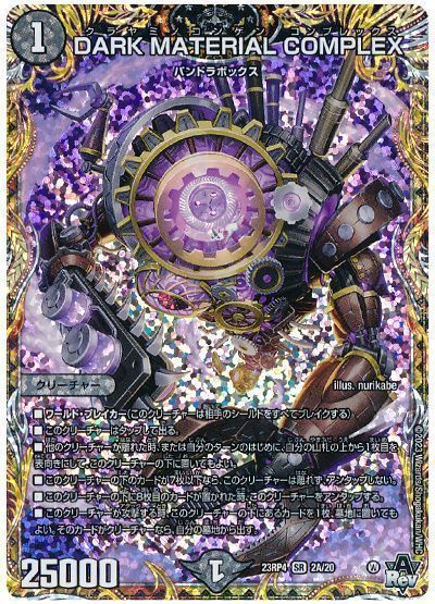デュエマ】 DARK MATERIAL COMPLEX DM23RP4/シク(A) の通販 - カーナベル