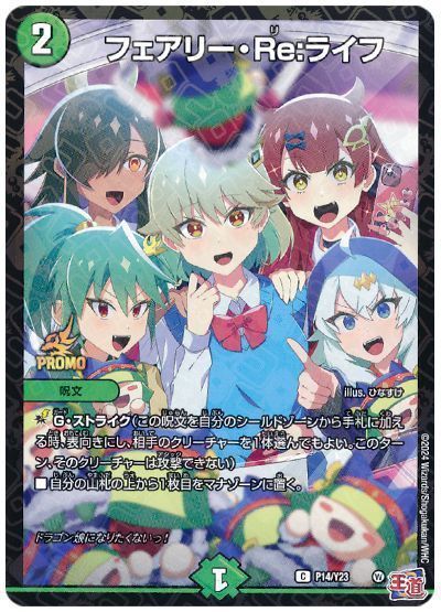 デュエルマスターズ フェアリーreライフ 神アート 4枚 フェアリー・Re