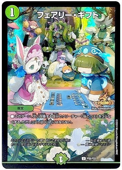 非売品】フェアリーギフト ファンフェス プロモ シク シークレット 秘