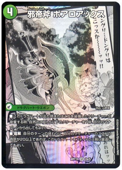 爆熱剣バトライ刃 邪帝斧ボアロアックス 爆熱剣バトライ刃 邪帝斧