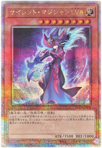遊戯王】 サイレント・マジシャン LV8(イラスト違い) AC04/QCシク の