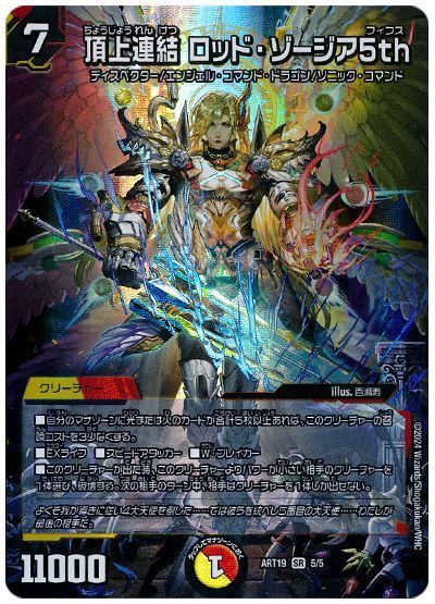 デュエマ】 頂上連結 ロッド・ゾージア5th ART19/SR の買取・査定価格