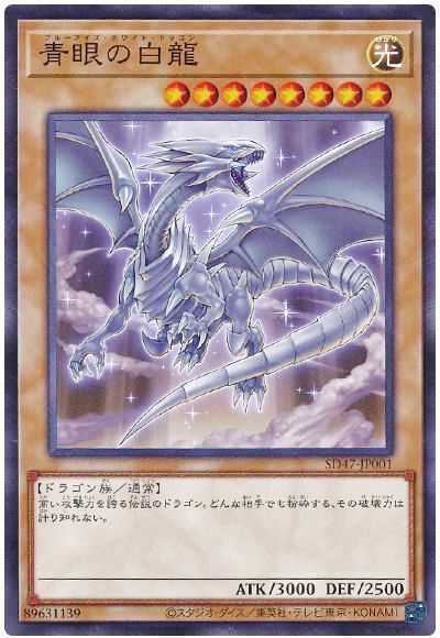 遊戯王】 青眼の白龍(ココイチコラボ版) SDモ は/ノー の通販 - カーナベル