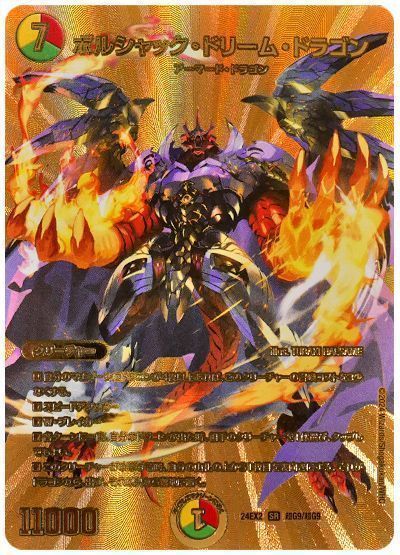 ボルシャックドリームドラゴン 4枚 ボルシャック・ドリーム・ドラゴン