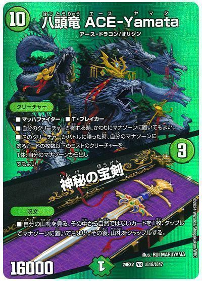デュエマ】 八頭竜 ACE-Yamata/神秘の宝剣 DM24EX2(超)/VR の通販