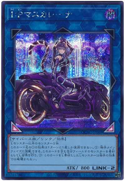 遊戯王】 I:Pマスカレーナ(イラスト違い) QCAC/シク の買取・査定価格