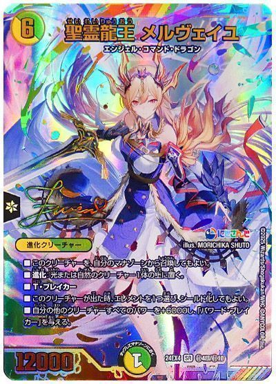デュエルマスターズ 聖霊龍王 メルヴェイユ(フレン・E・ルスタリオ