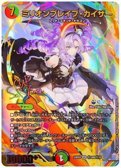デュエマ】 ミリオンブレイブ・カイザー(壱百満天原サロメ)(サイン入り