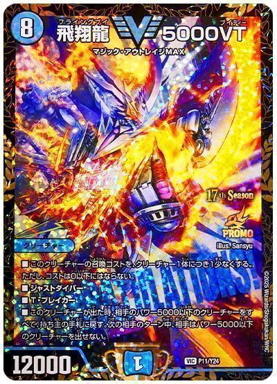 飛翔龍5000VT プロモ 5000vt プロモ 5000vt csプロモ 飛翔龍5000VT 4枚