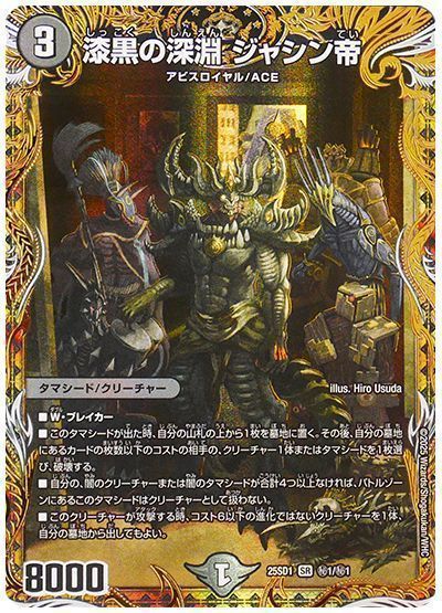 デュエルマスターズ 漆黒の深淵 ジャシン帝 シークレット デュエマ