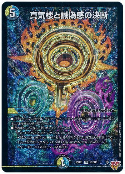 真気楼と誠偽感の決断 パーフェクト・ペテンシー 3枚セット② 真