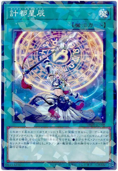 遊戯王】 計都星辰 DBJH/パラ の通販 - カーナベル