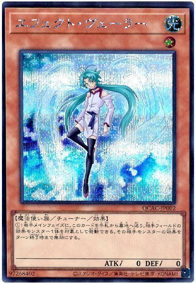 遊戯王】 エフェクト・ヴェーラー(通常イラスト) QCAC/シク の通販