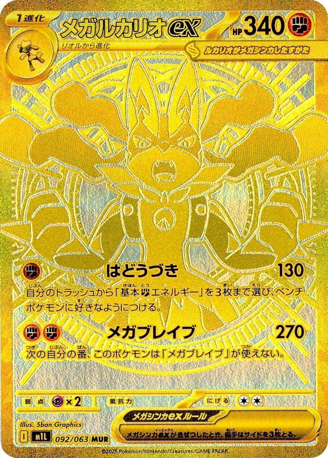 2025 メガルカリオex MUR PSA10 メガウルトラレア ポケカ PSA10