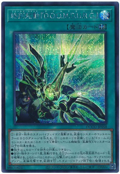 遊戯王】 終刻起動『D.O.O.M.D.U.R.G.』 DOOD(1302)/シク の通販