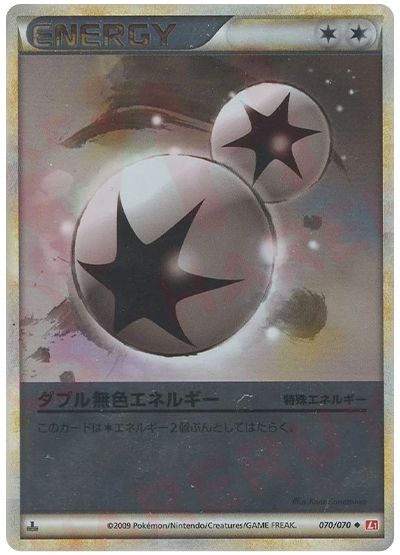 ダブル無色エネルギー （アンコモン(ミラー)）【ポケモンカード高価