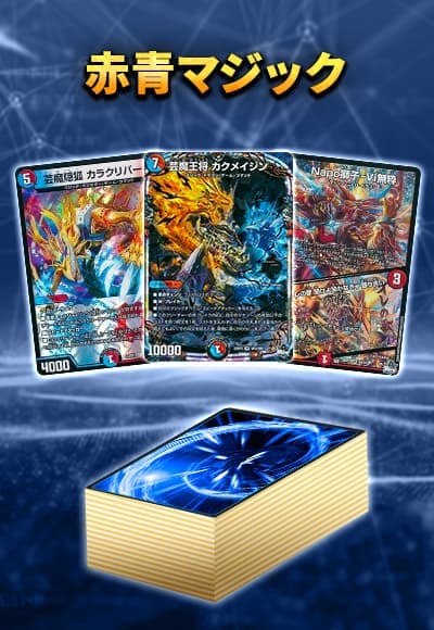 お*様 赤青マジックデッキスリーブなし お*様 赤青マジックデッキ