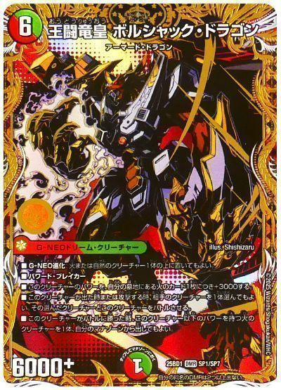 王闘竜皇ボルシャック・ドラゴン/シークレット デュエマ 王闘竜皇