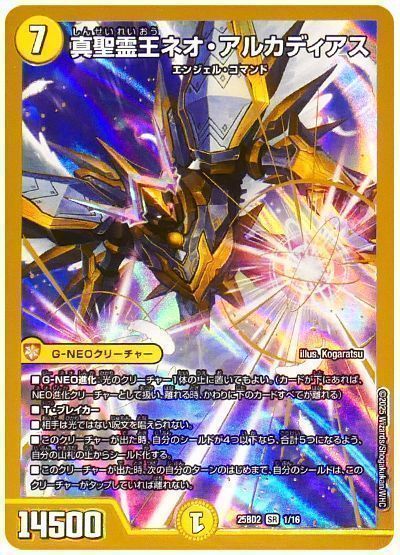 最終値下】真聖霊王ネオ・アルカディアス シークレット 真聖霊王ネオ