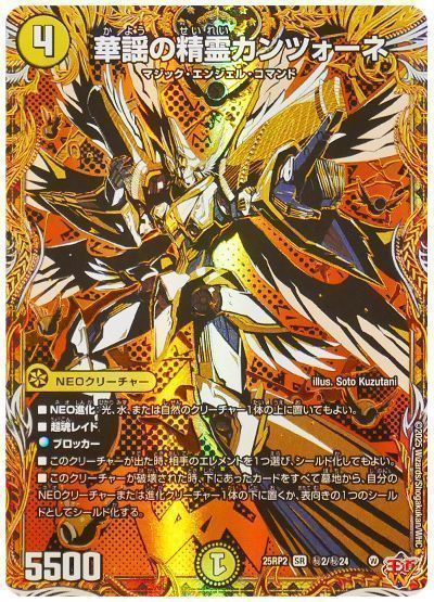 華謡の精霊カンツォーネ シク シークレット 4枚セット デュエマ】 華謡