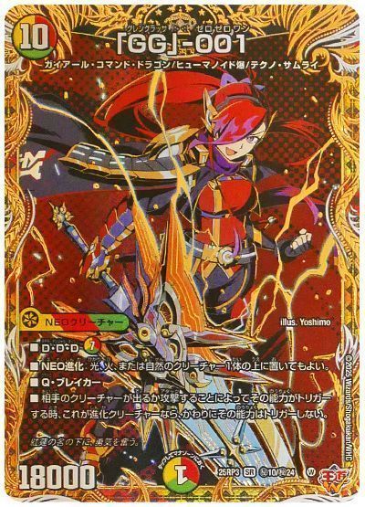 25RP3B10 「GG」-001 グレングラッサ シク 2枚 デュエマ】 「GG」-001