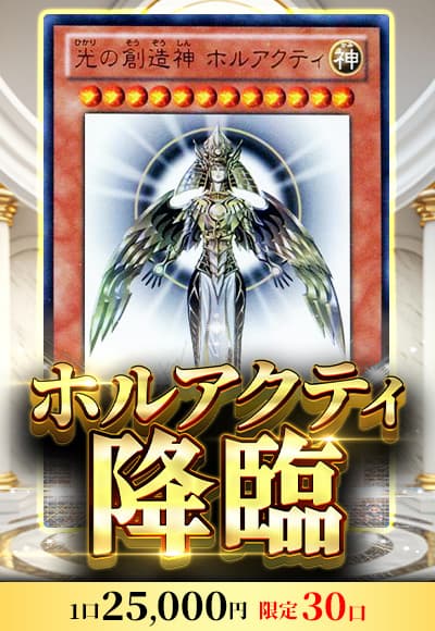 遊戯王 ホルアクティ 未開封)光の創造神ホルアクティ(台紙付き