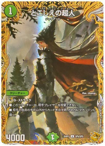 とこしえの超人 金トレジャー 4枚セット とこしえの超人 金トレジャー