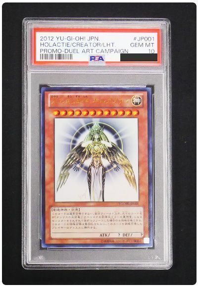 遊戯王】 【PSA10】光の創造神 ホルアクティ 鑑定品/ウル の買取・査定