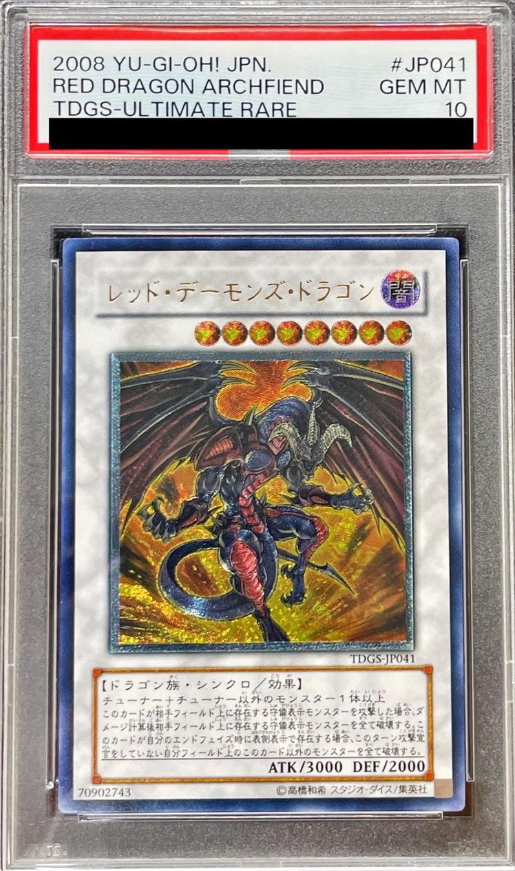 遊戯王 レッドデーモンズドラゴン レリーフ ARS10 遊戯王 レッド