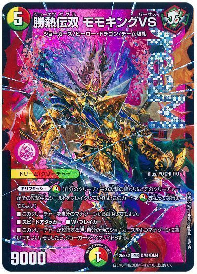 デュエマ】 勝熱伝双 モモキングVS DM25EX2/DMR の通販 - カーナベル