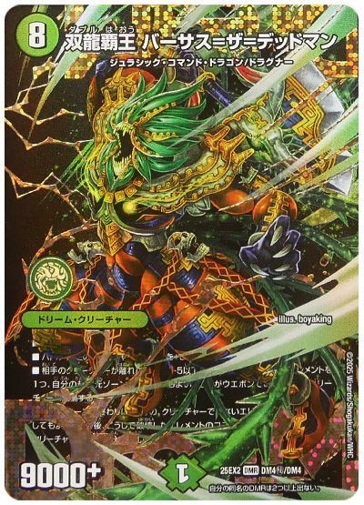 双龍覇王 モルトVERSUS 4枚 25EX2DM07 双龍覇王 モルトVERSUS 4枚