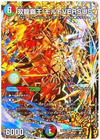 デュエマ】 双龍覇王 モルトVERSUS DM25EX2/シク の通販 - カーナベル