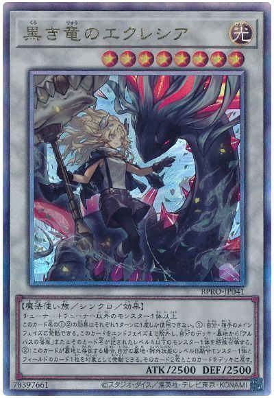遊戯王 白き竜の落胤 黒き竜のエクレシア セット ❍▱▱▱ 𝐁𝐔𝐑𝐒𝐓