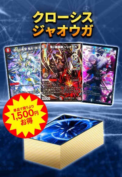 かなん クローシスジャオウガデッキ調整パーツ付き デュエマ