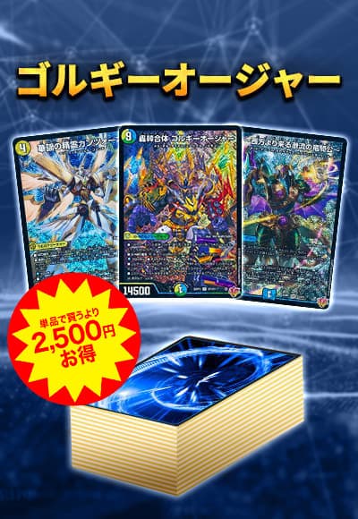 あ*様 デュエマ トリーヴァゴルギーオージヤー デッキ CS優勝】 トリー