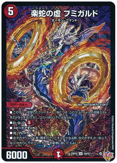 デュエルマスターズ 楽蛇の虚フミガルド シークレット 4枚セット 楽蛇