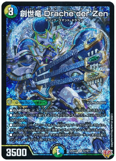デュエマ】 創世竜 Drache der'Zen DM25RP4/SR の買取・査定価格