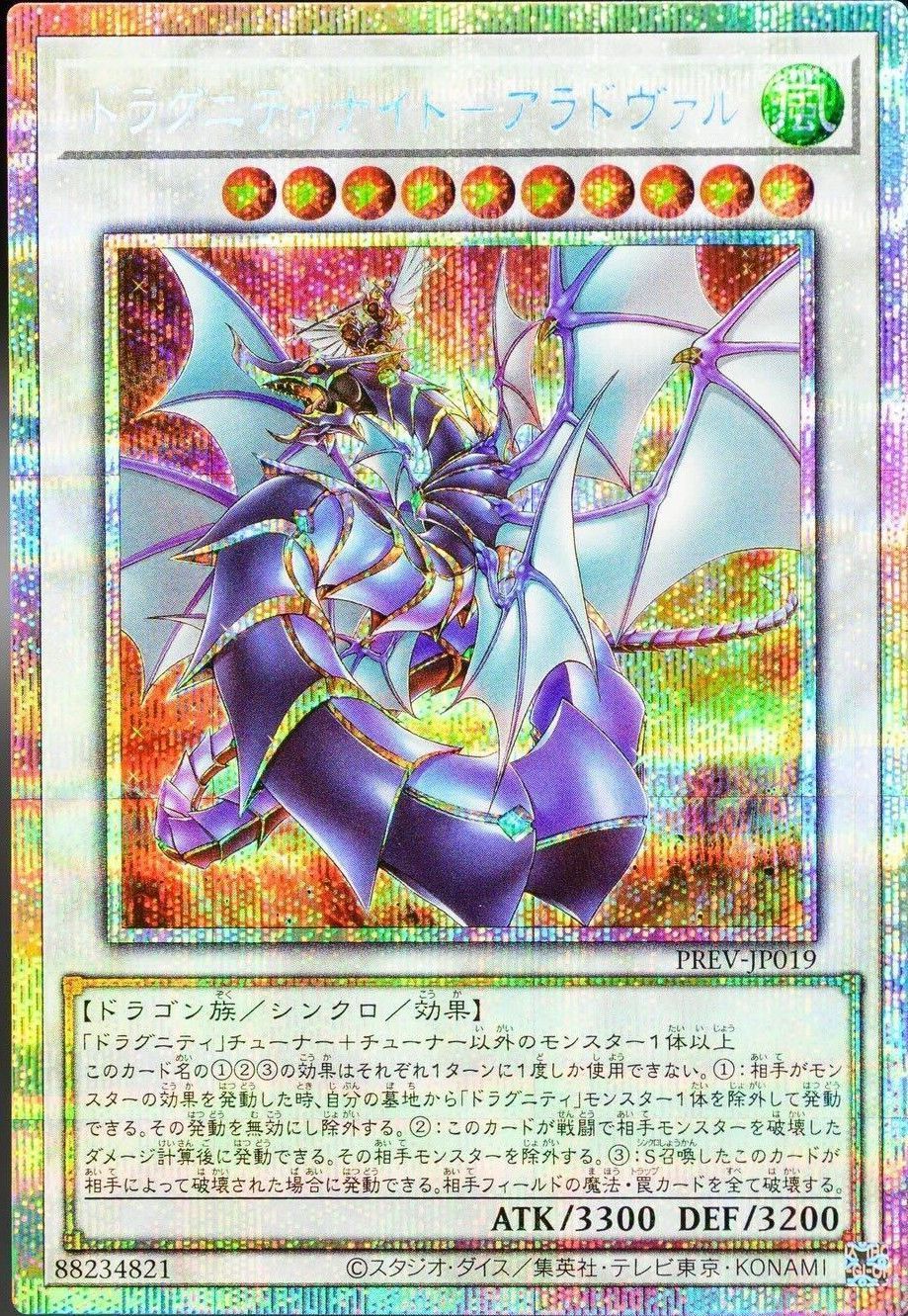 ドラグニティナイト-アラドヴァル プリシク ドラグニティナイトアラド